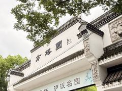 -上海方塔园