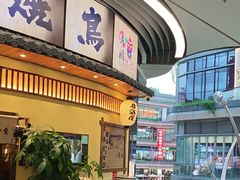 -鸟鹏烧鸟居酒屋(仁恒梦中心店)