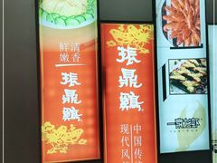 -振鼎鸡(天钥桥路店)