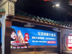 -坛宗剁椒鱼头(河西王府井店)