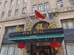 -上海和平饭店 Fairmont Peace Hotel