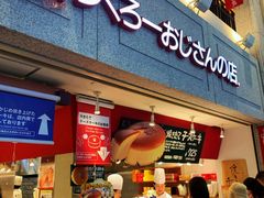 -瑞可爷爷的店(难波本店)