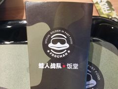 蛙米花-蛙人战队·饭堂(储能大厦店)