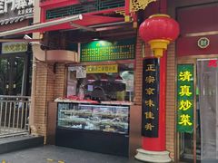 门面-白魁老号饭庄(安内店)