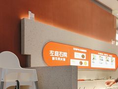-左庭右院鲜牛肉火锅(新梅广场店)
