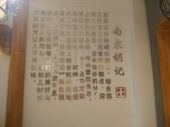 -南宋胡记(杭州河坊街店)