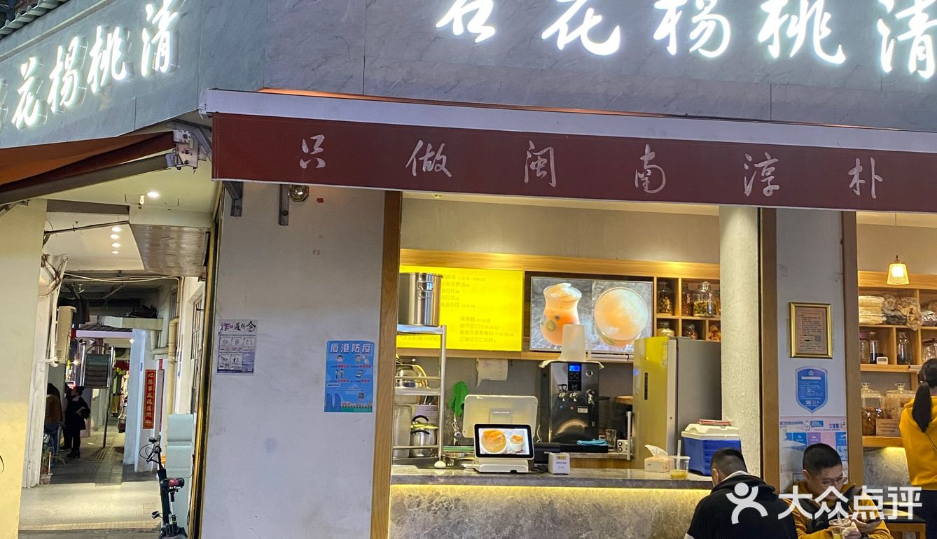 厦门探店|石花杨桃清