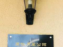 -老洋房花园饭店(绍兴路店)