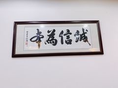 -仁信老铺(嘉信店)