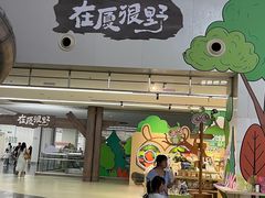-厦门诚毅自然探索馆