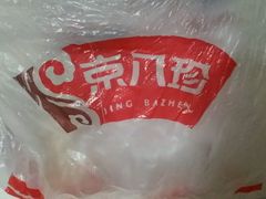 android_upload_pic-京八珍(和平东桥店)