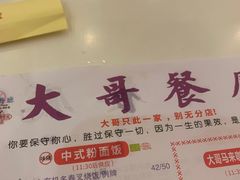 -大哥餐厅(西城花园店)