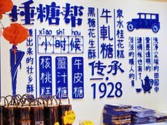-捶糖帮桂林特产伴手礼(西街店)