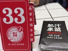 -肥汁米蘭香港米线(长宁来福士店)