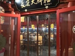 -长安大牌档之龙头酒肆(荣民龙首广场店)