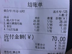 账单-南记食粥坊·宵夜大排档(岭南分店)