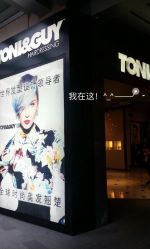 门面-TONI&GUY