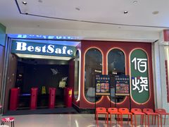 -佰烧海鲜烤肉火锅自助(熙地港店)