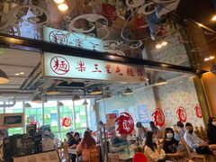 门面-文三里屯面馆(三里屯店)