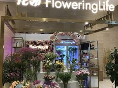 -花邻FloweringLife花艺气球派对(武康大楼店)