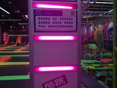 -酷跳蹦床主题公园(万胜广场店)