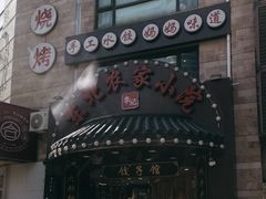 -李老哈·东北菜(宋园路店)