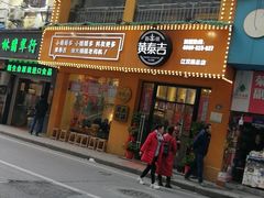 门面-黄泰吉拾味餐厅(江汉路店)