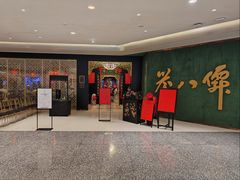 门面-誉八仙粤菜(万象天地店)