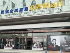 -红星美凯龙(上海沪南店)