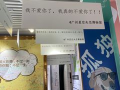 -星空失恋博物馆(北京路旗舰店)