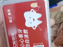 -惠州口腔医院(下埔总院)