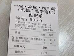 -一醒·手工面·西北传统小吃(新南凯德店)