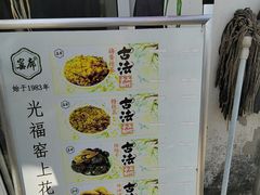 -苏州市吴中区光福窑上花果蜜饯厂