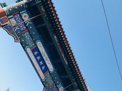 门面-南锣鼓巷