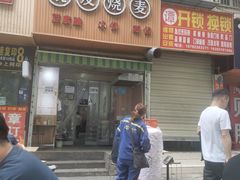 门面-晓友烧麦(光华村店)