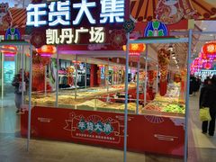 -大连凯丹广场