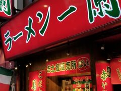 -一兰拉面(梅田阪急东通店)
