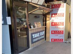 门面-莫朗核桃饼(虹泉路店)
