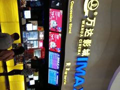 -万达影城(浦西万达广场激光IMAX店)