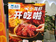 -盒马鲜生(皇庭广场店)