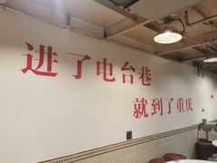 -电台巷火锅(天津旗舰店)