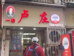 -卢庄(江汉路店)