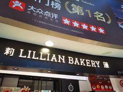 -莉莲蛋挞(日月光店)