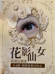 -睫乐园•睫公馆•美睫美甲沙龙