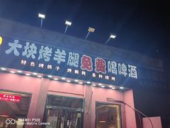 -刘记大块烤羊腿餐吧(北沙滩店)