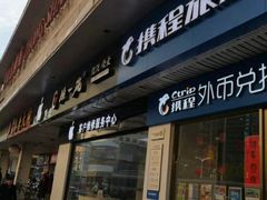 -携程旅游(中山公园旗舰店)