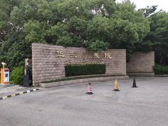 -上海市保健医疗中心