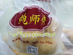 -鲍师傅糕点(国金街店)