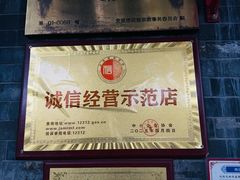 -增盛魁小吃店