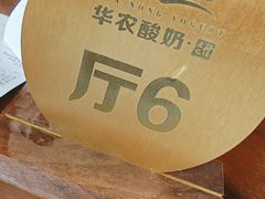 -华农酸奶文化馆